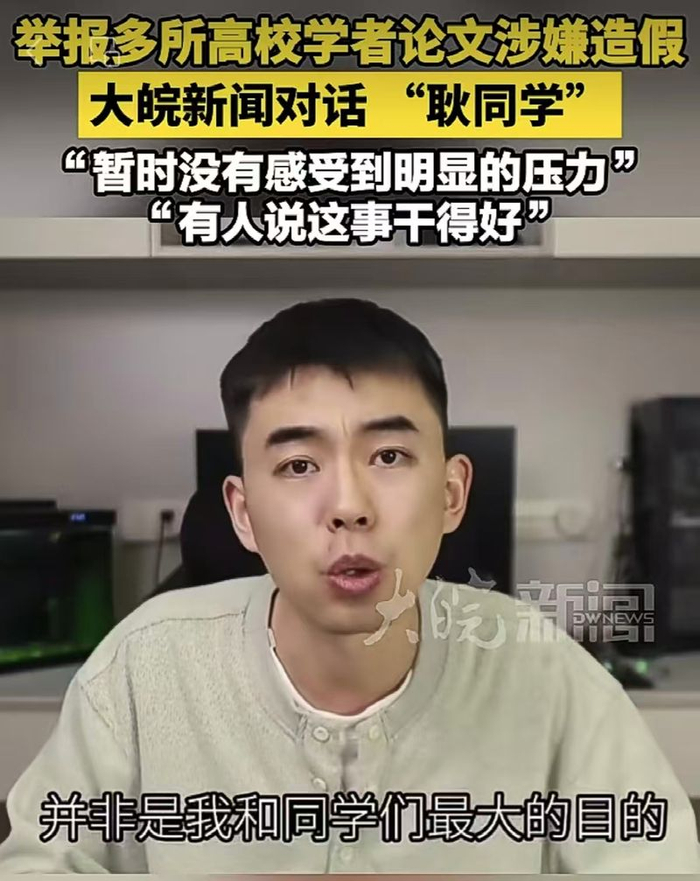 ▲举报多所高校学者论文涉嫌造假，博主回应：有人说这事干得好。图/大皖新闻