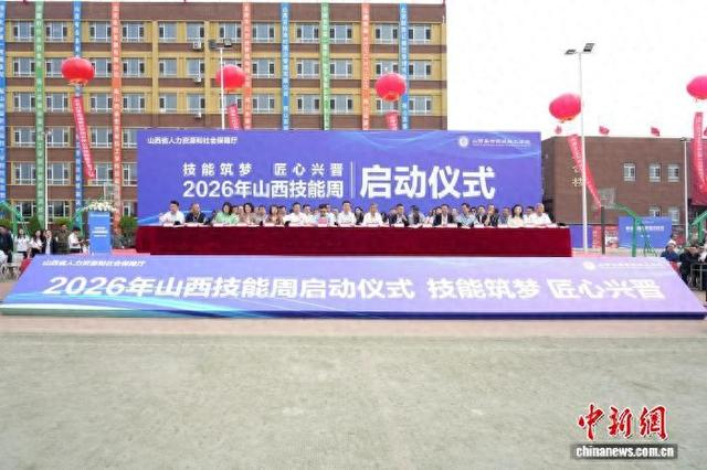 2026年山西技能周启动。解凯光 摄