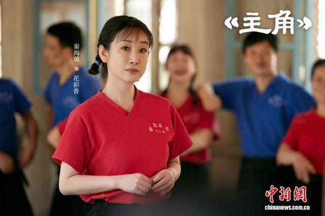 秦海璐饰演花彩香。剧方供图