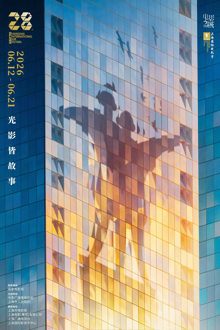  第28届上海国际电影节官方海报。