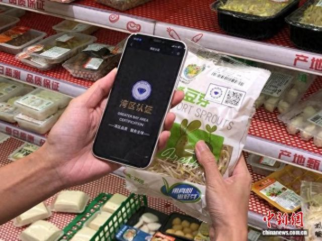 广州市民在超市对“湾区认证”产品进行扫码溯源。广州市市场监管局 供图