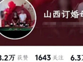 “订婚强奸案”男子母亲用当事人订婚照做账号头像，抖音：相关账号营利权限已暂停，用户资料头像已重置