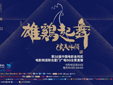 5G全景直播见证“雄鸡起舞”