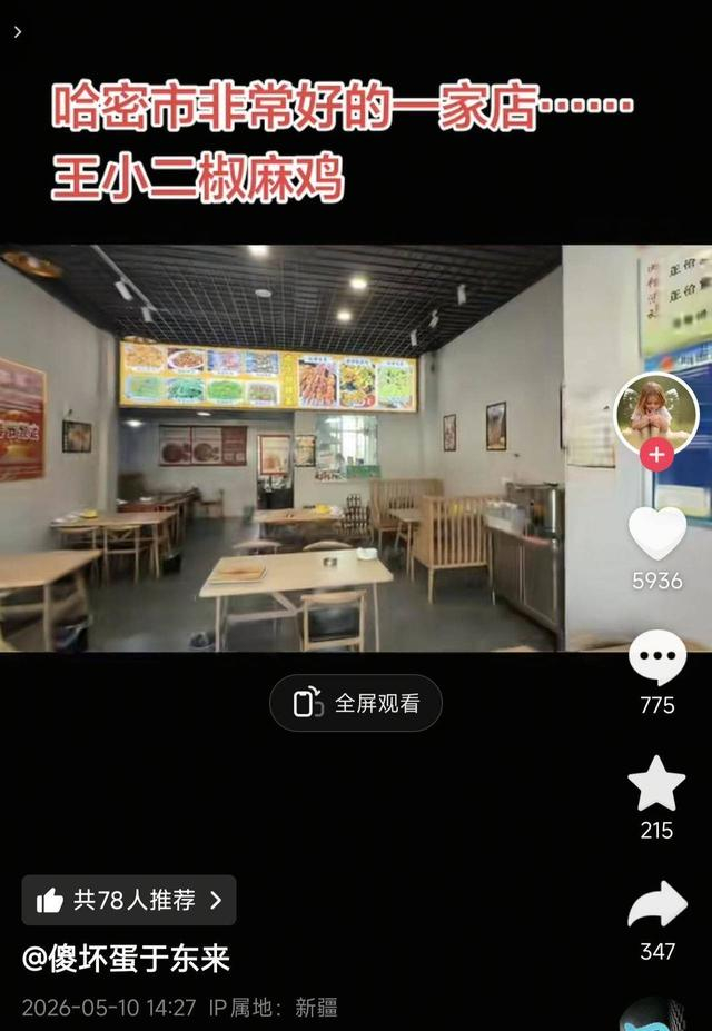 于东来5月10日发布视频，“安利”新疆哈密一家小店。视频截图