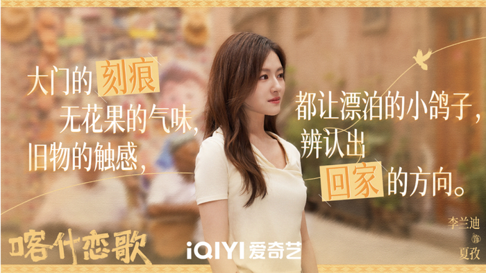 ▲李兰迪表示，她在喀什拍戏时，当地的烟火气跟人情味儿特别浓，有很多治愈的瞬间。
