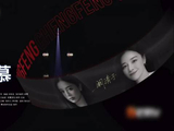 阚清子新歌《我羡慕》首秀引姐姐落泪