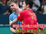 积分第一不选萨尔布吕肯，世乒赛人人都敢亮剑，欧冠却没人敢选樊振东