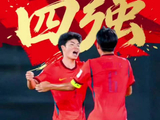 U17亚洲杯国足3比1胜沙特晋级四强