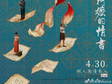 《给阿嬷的情书》的爆火，给当前中国电影行业带来了哪些具体的启示？