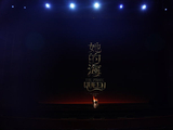 重磅转型！吴宣仪音乐剧《她的海》首演，挑战传奇女海盗展实力