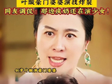 叶璇在这部短剧中饰演的角色颠覆了传统婆媳剧中的哪些设定？