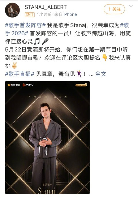 Stanaj 美国歌手Stanaj参加《歌手2026》的竞演背景和实力如何?|阿尔巴尼亚|周兴哲|齐豫|外籍歌手|月度联赛制_新浪娱乐_新浪新闻