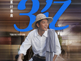 《给阿嬷的情书》这部电影是如何做到从首日1.6%排片逆袭到单日票房破亿的？