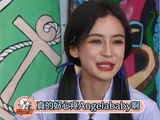 AngelaBaby吐槽《跑男》，自己从团宠变成边缘人物！
