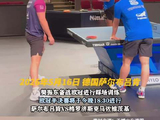 樊振东和莫雷加德拉球观赏性拉满樊振东备战欧冠满头大汗