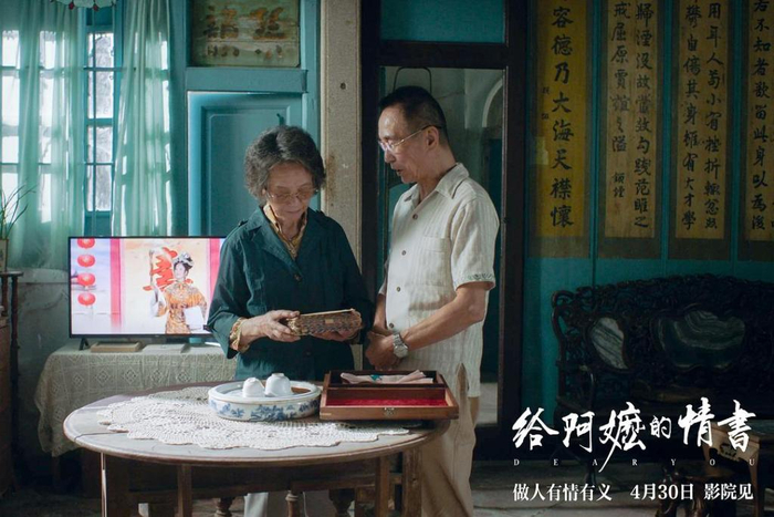 《给阿嬷的情书》剧照