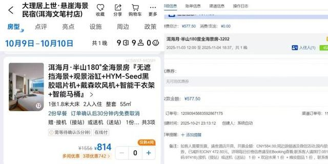 携程前台显示民宿金额，与商家后台实际收到金额。 受访者供图