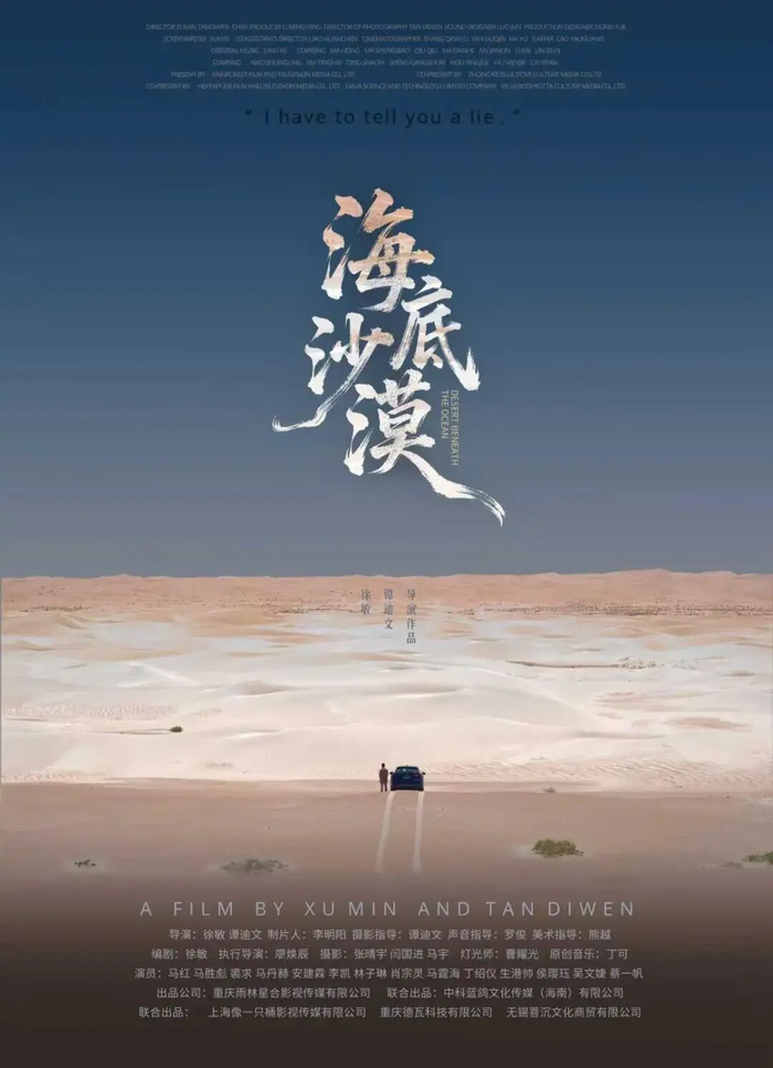 《海底沙漠》电影海报