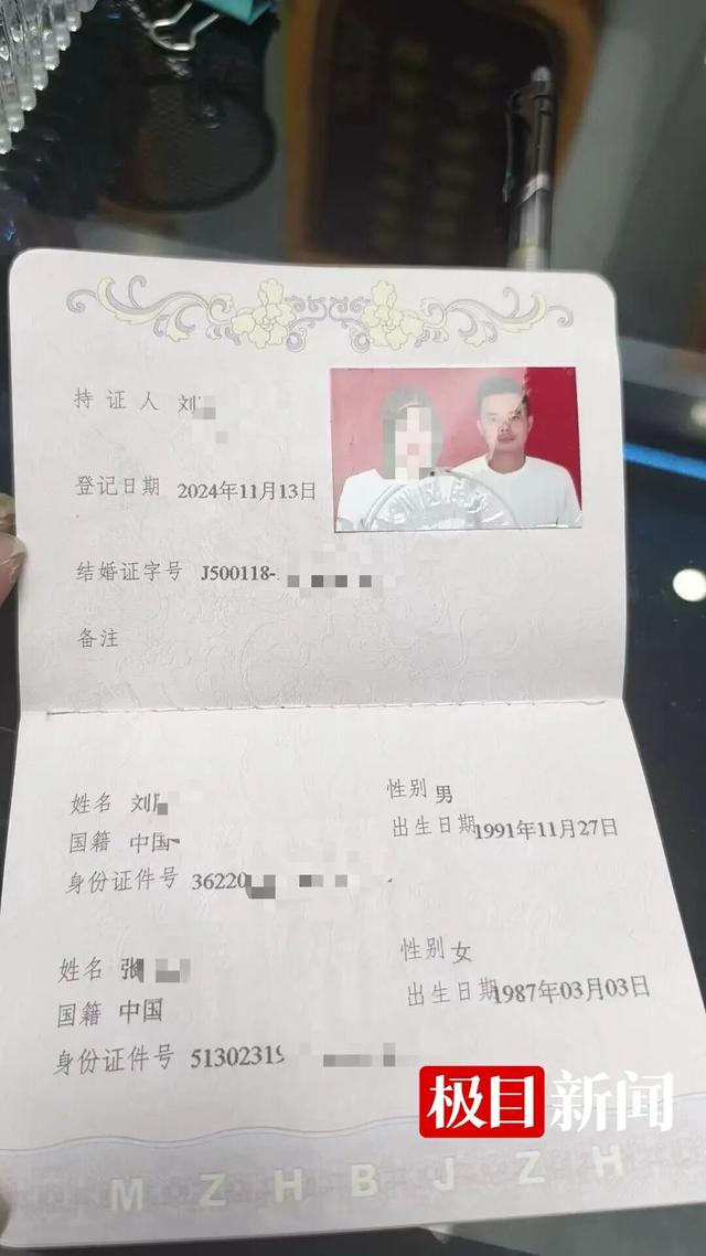 刘阳与张某林领取的结婚证（受访者供图）
