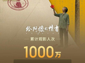 再创纪录！《给阿嬷的情书》单日票房今日首次破亿！