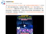 周杰伦演唱会现梦幻联动，外国球迷替孙颖莎点歌:她是你的超级粉丝_新闻