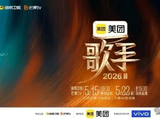 神仙打架!《歌手2026》首发9人阵容正式官宣,窦靖童+齐豫+约翰传奇,5月22日直接封神?