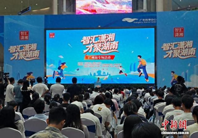 5月16日，“智汇潇湘 才聚湖南”2026年湖南省促进高校毕业生就业创业行动广州站专场招聘活动举行。记者 邓霞 摄