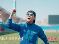 助力“东北超”歌曲《绿茵逐梦》上线