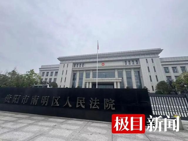 南明区人民法院（极目新闻记者 邓波 摄）