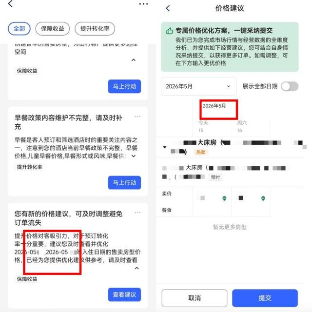 2026年5月，一家酒店收到来自携程系统后台的价格指导。受访者供图