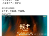 网传《歌手2026》首场竞演将采用“9进7”淘汰制,好刺激