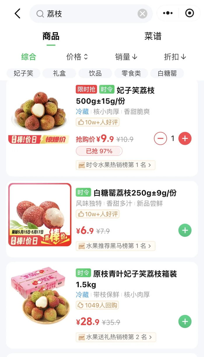 成都部分生鲜超市App截图