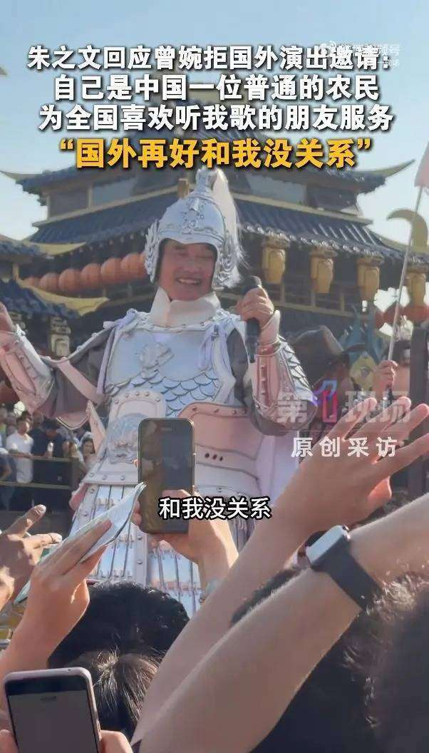  归根结底，那句国外再好和我没关系，不仅仅是一个草根明星对演出邀约的简单回应，更像是一种对初心的公开宣示。在这个人人都想往外追求大舞台的时代，朱之文的选择，恰恰印证了那句话：最踏实的舞台，永远就在自己脚下的土地上。