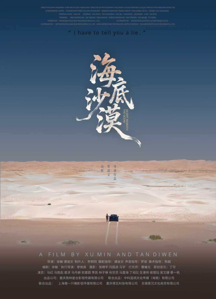 《海底沙漠》电影海报