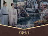 杨紫《家业》央视首播收视峰值1.57%