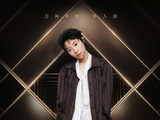 窦靖童参加《歌手2026》的具体赛制和挑战是什么？