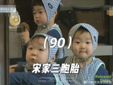 超人回来了宋家三胞胎特辑 一国爸爸当大巴车师傅