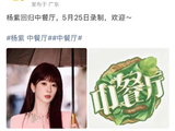 杨紫是如何在微博上回应关于录制《中餐厅10》的传闻的？