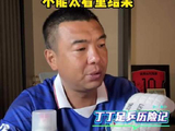 徐亮谈青训：球员需努力争胜，但教练俱乐部勿过度重结果