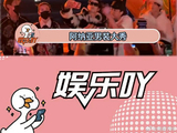 当社牛棣遇上社恐白，我粉了个什么男星？白敬亭 明星八卦