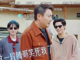 沈腾体力不济游戏连胜年轻人