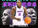 哈德森总得分11842超越易建联，加冕CBA历史得分王