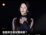 圈内哪些明星好友对温岚的病情表示了关心和祝福？