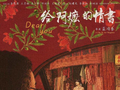 姚远x黄守昙x花地有声：演完/看完《给阿嬷的情书》后，他们在思考…