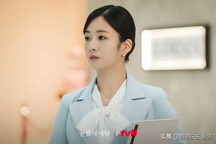 （图源：tvN眼泪女王剧照）