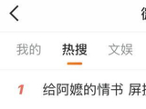 《给阿嬷的情书》票房破4亿,又一演员道歉了