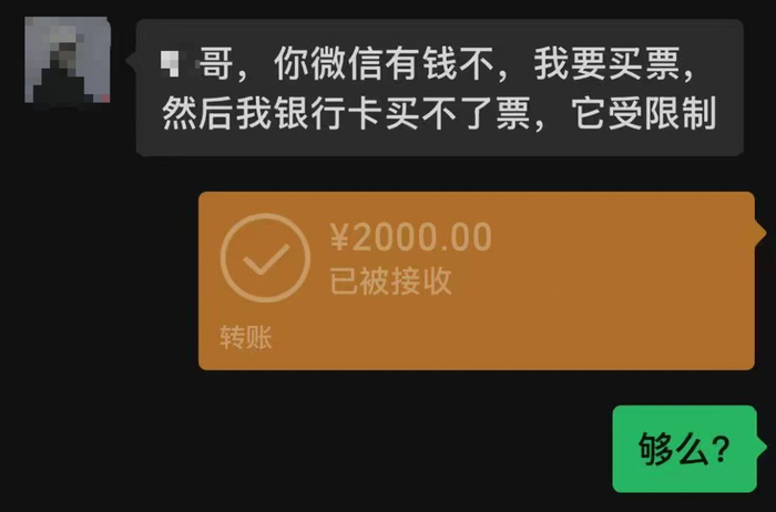 借钱截图