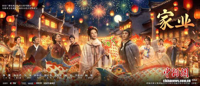 《家业》迎开播。剧方供图