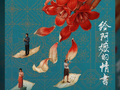 《给阿嬷的情书》票房突破5亿