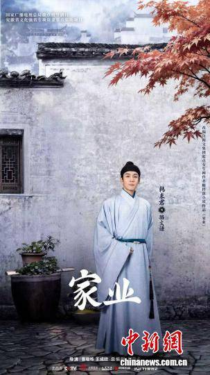 《家业》迎开播。剧方供图